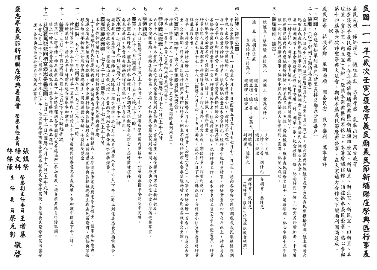 民國111年褒忠亭義民廟義民節新埔聯庄祭典區行事表.jpg